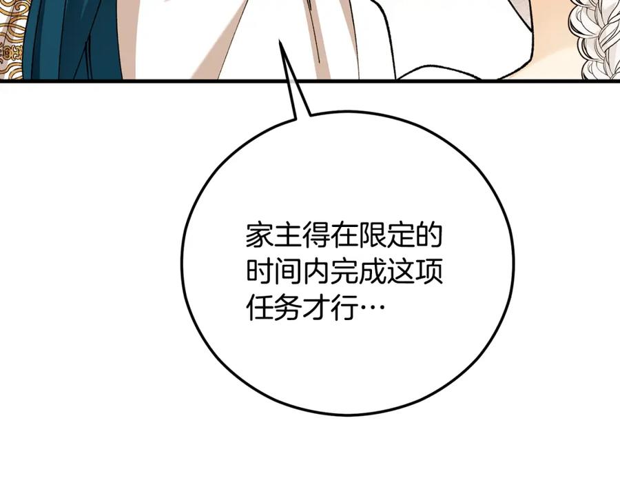 《捡了美男后被他缠上》第57话 合力渡过难关 第32页