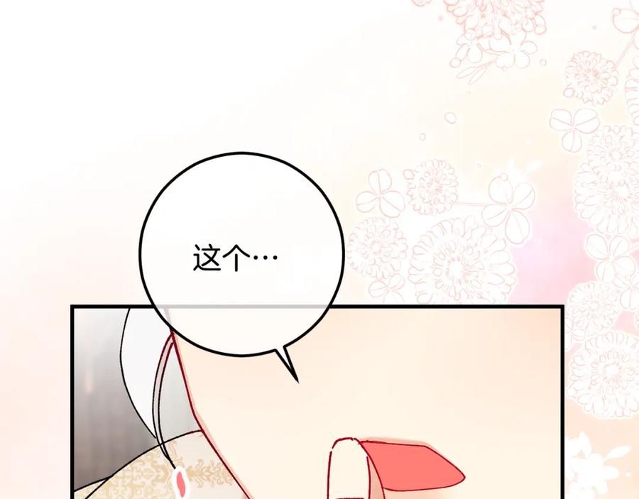 《捡了美男后被他缠上》第57话 合力渡过难关 第178页