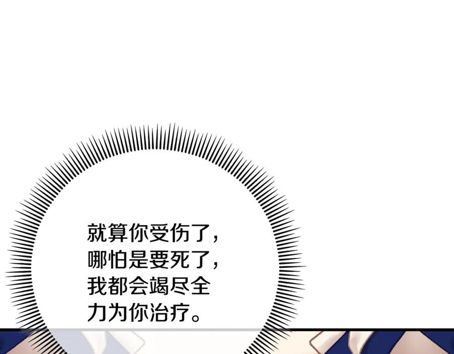 《捡了美男后被他缠上》第57话 合力渡过难关 第36页