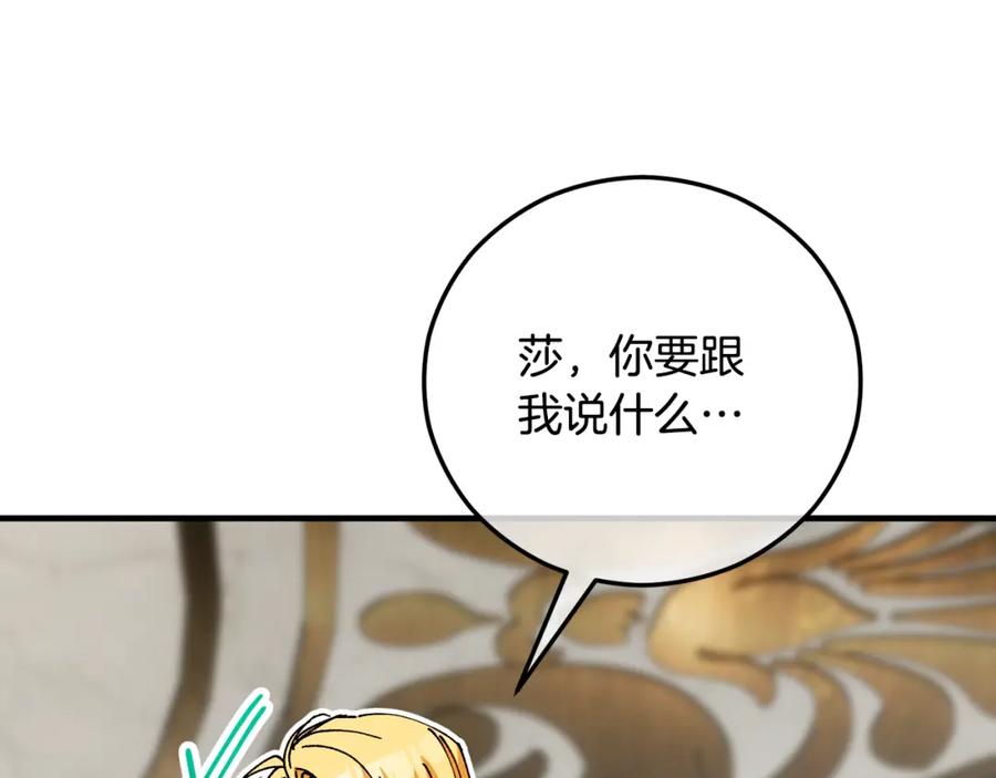 《捡了美男后被他缠上》第57话 合力渡过难关 第159页