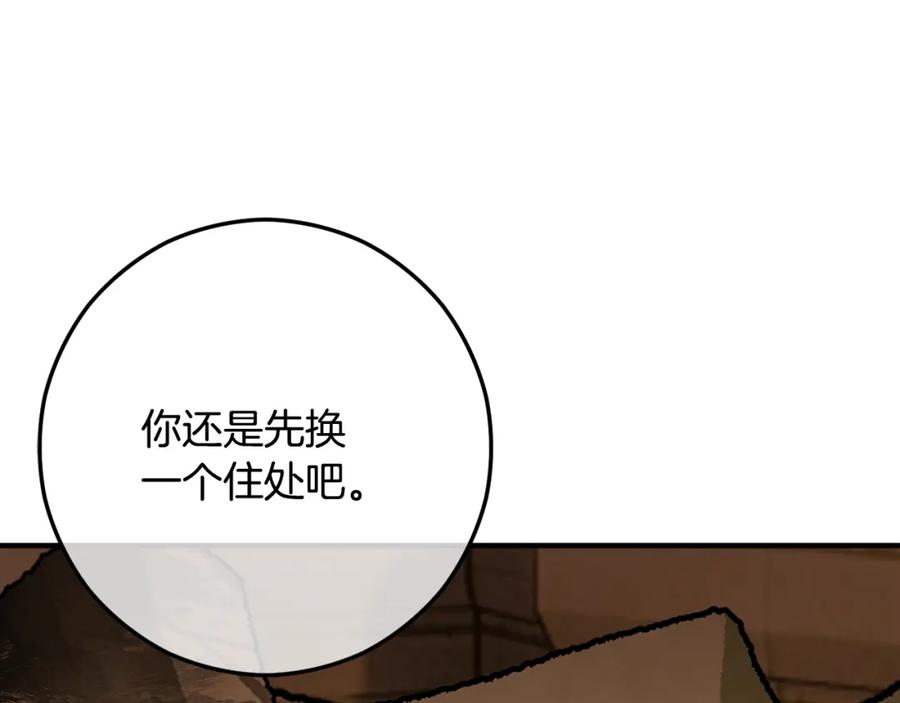 《捡了美男后被他缠上》第57话 合力渡过难关 第172页
