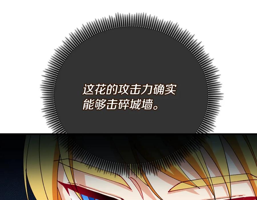 《捡了美男后被他缠上》第57话 合力渡过难关 第24页