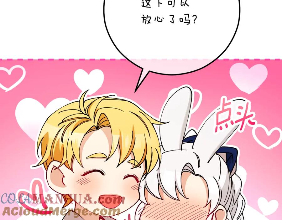 《捡了美男后被他缠上》第57话 合力渡过难关 第117页