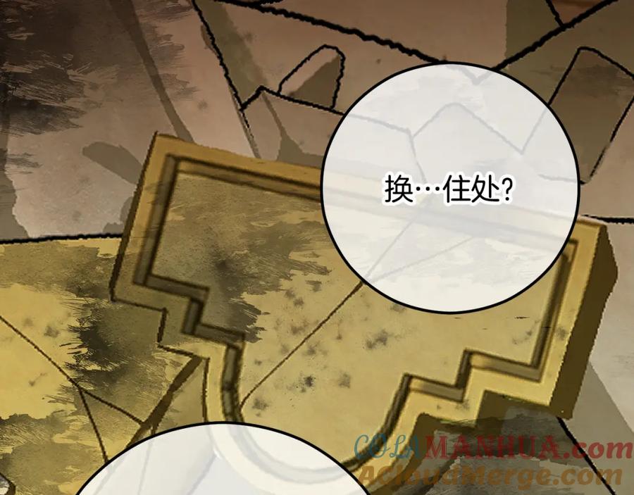 《捡了美男后被他缠上》第57话 合力渡过难关 第173页