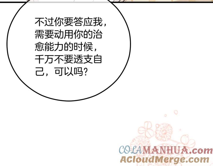 《捡了美男后被他缠上》第57话 合力渡过难关 第177页