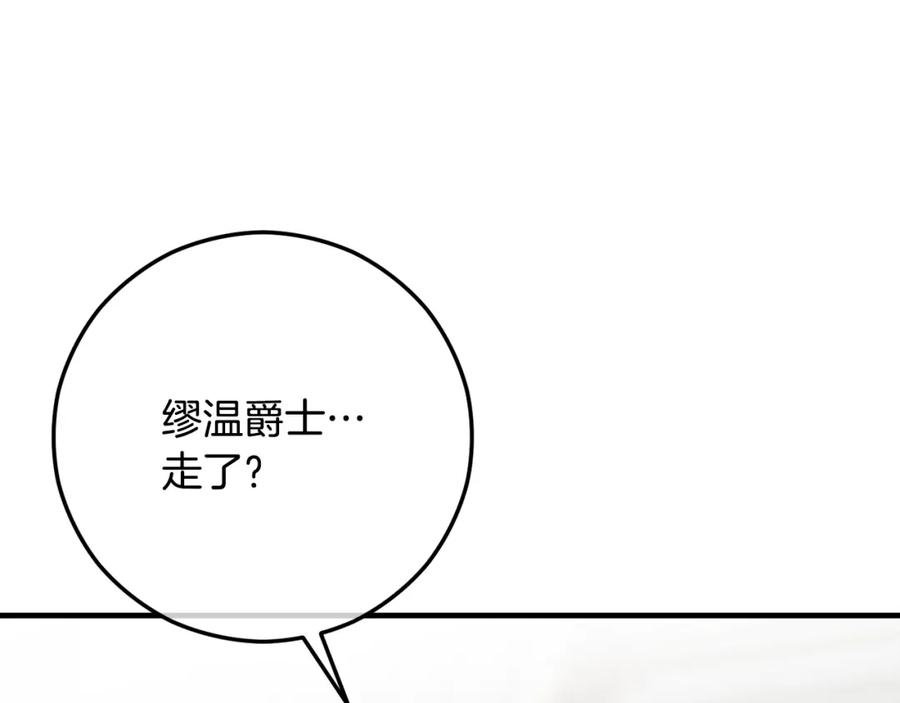 《捡了美男后被他缠上》第57话 合力渡过难关 第166页