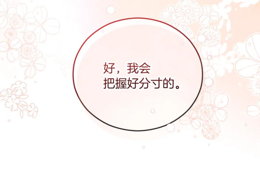 《捡了美男后被他缠上》第57话 合力渡过难关 第186页