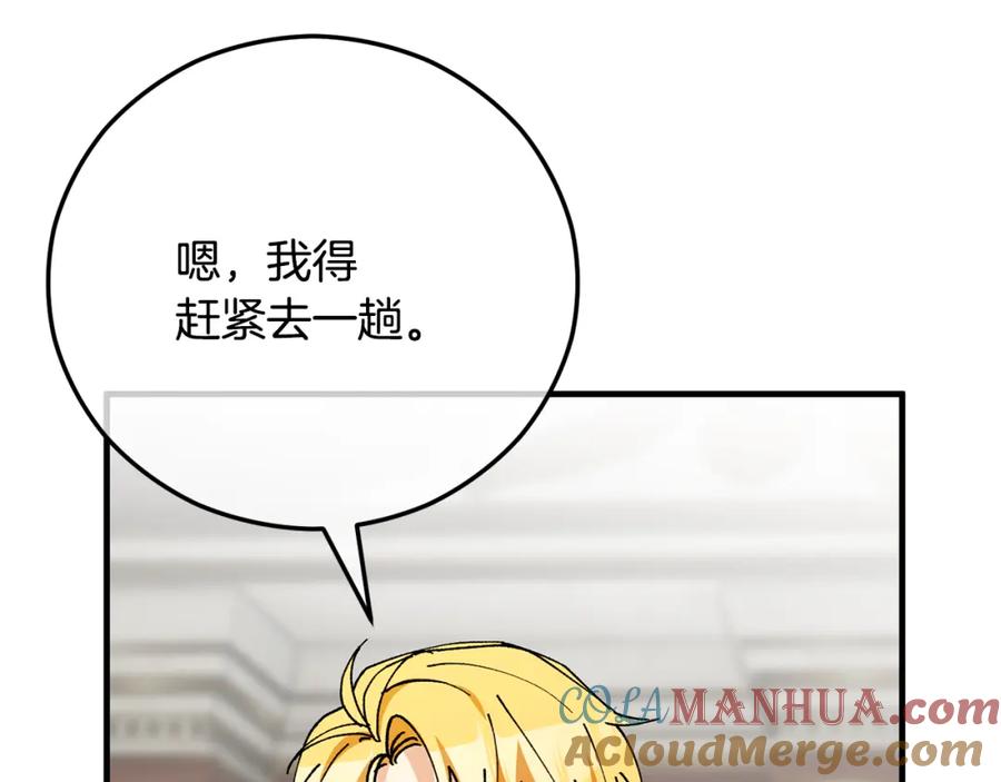 《捡了美男后被他缠上》第57话 合力渡过难关 第169页