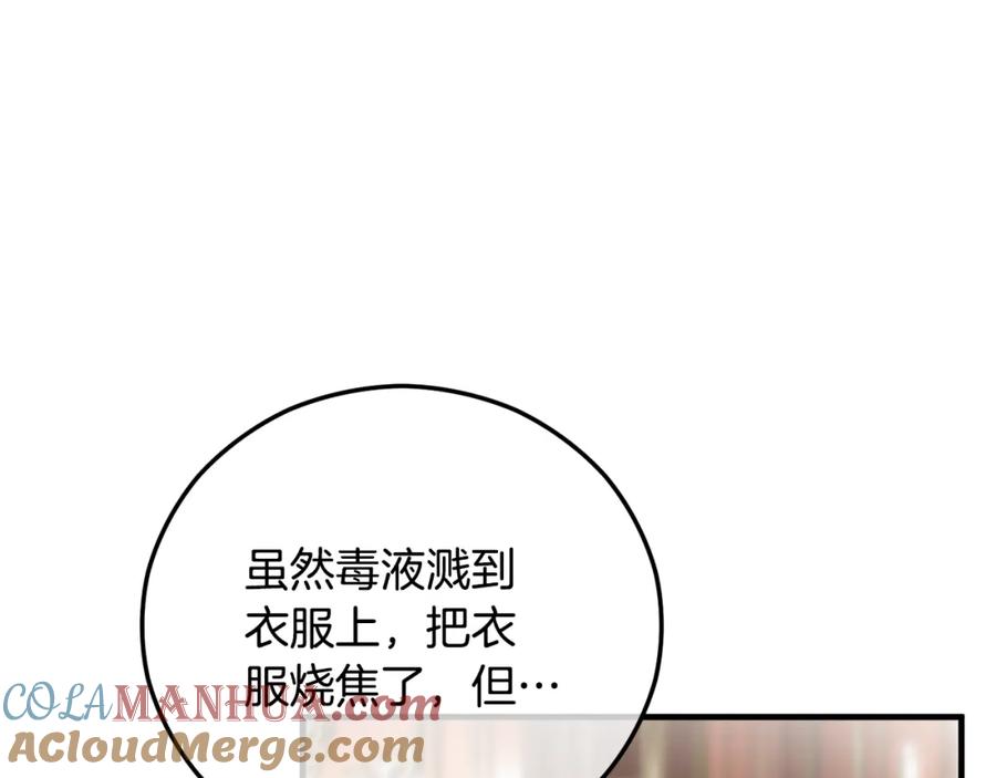 《捡了美男后被他缠上》第57话 合力渡过难关 第109页