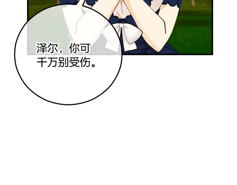 《捡了美男后被他缠上》第57话 合力渡过难关 第35页