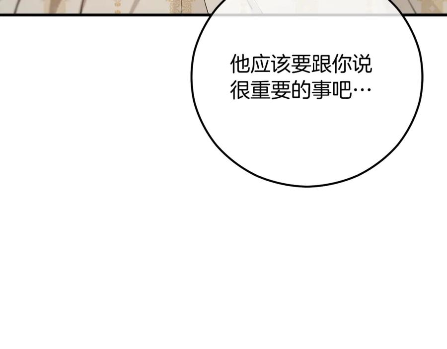 《捡了美男后被他缠上》第57话 合力渡过难关 第168页
