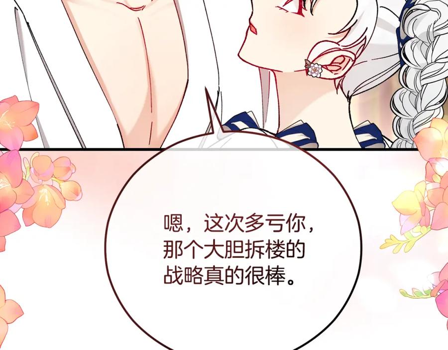《捡了美男后被他缠上》第57话 合力渡过难关 第107页