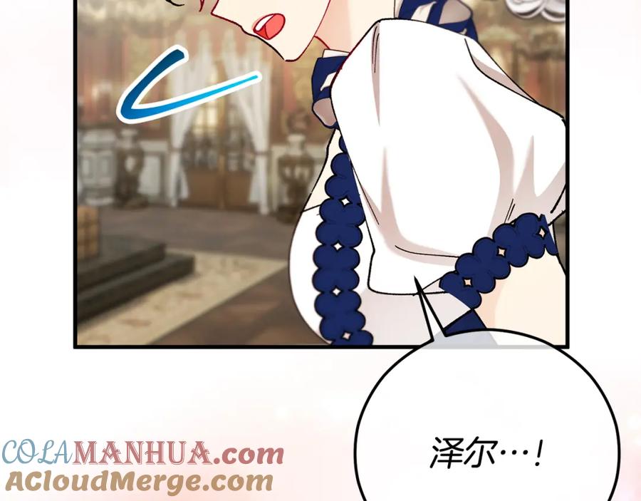 《捡了美男后被他缠上》第57话 合力渡过难关 第101页