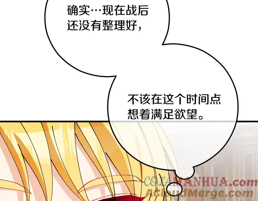 《捡了美男后被他缠上》第57话 合力渡过难关 第157页