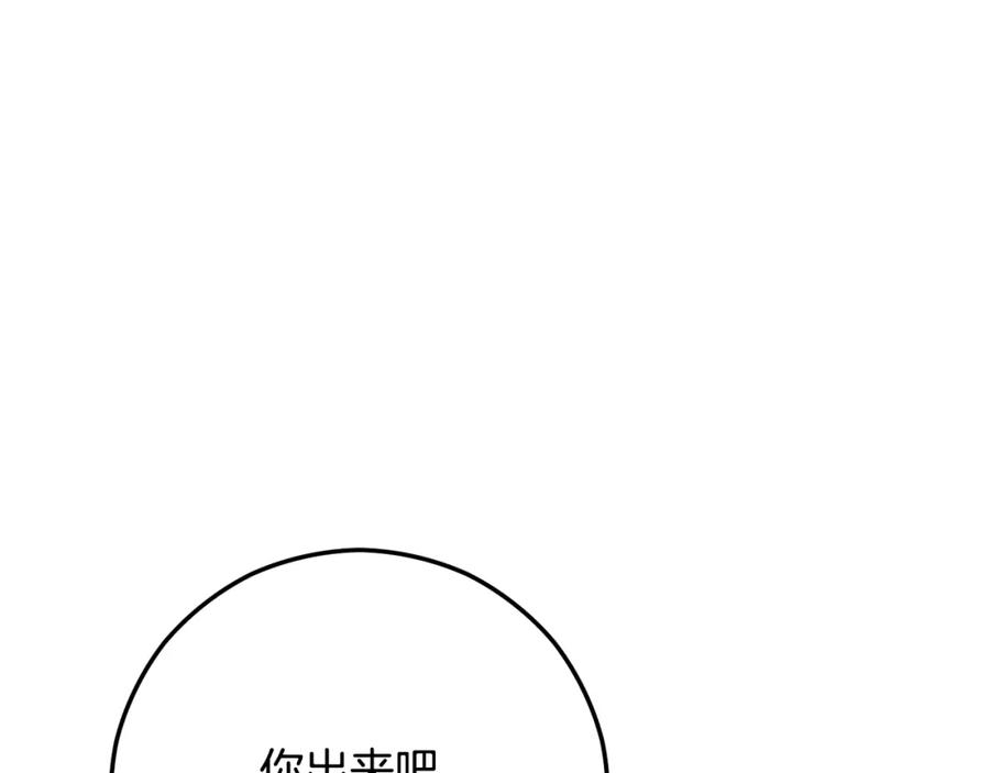 《捡了美男后被他缠上》第57话 合力渡过难关 第162页