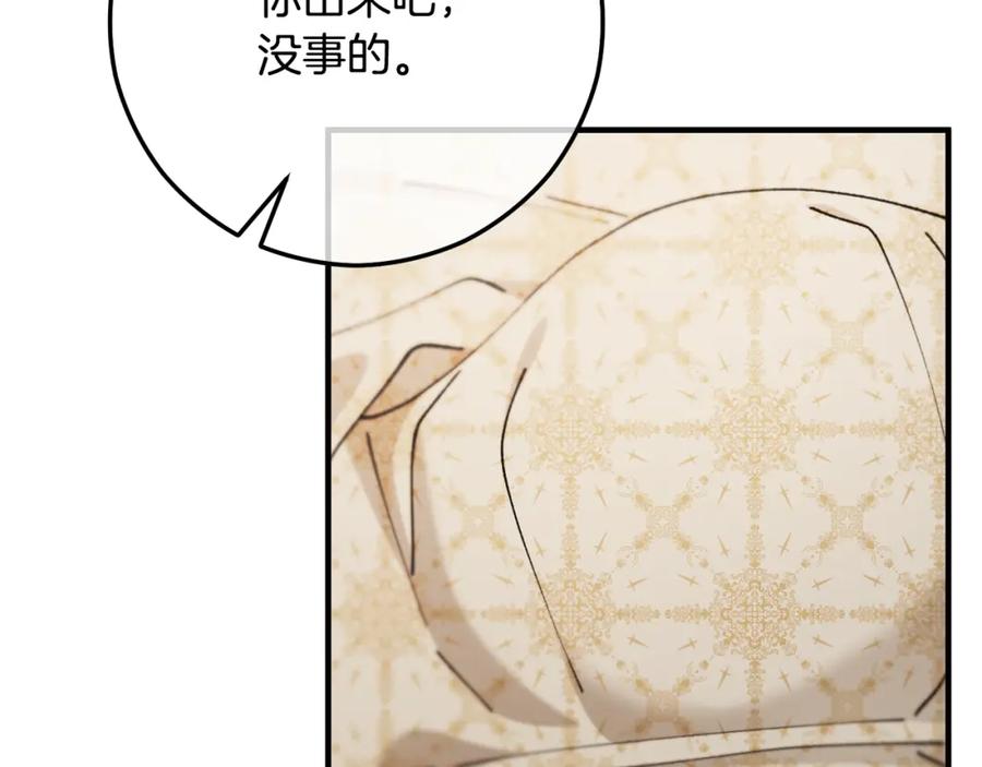 《捡了美男后被他缠上》第57话 合力渡过难关 第163页
