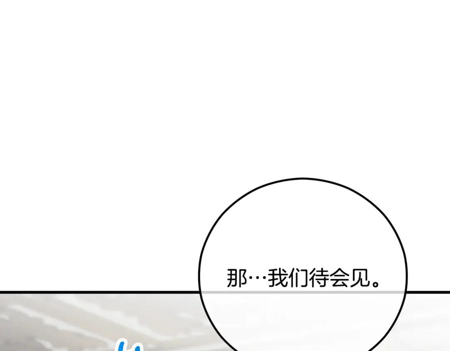 《捡了美男后被他缠上》第57话 合力渡过难关 第154页