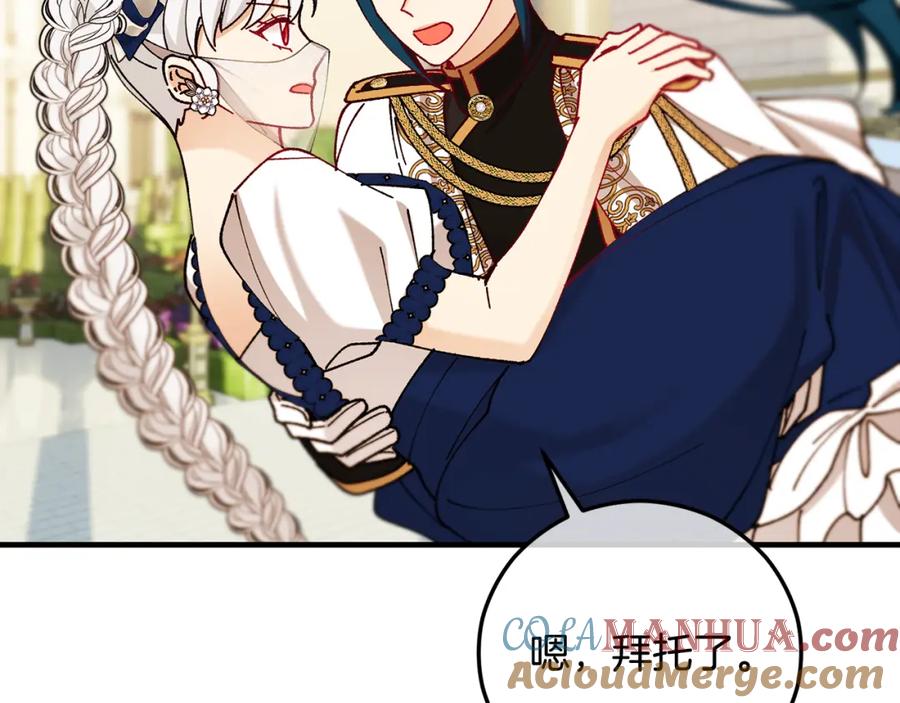 《捡了美男后被他缠上》第57话 合力渡过难关 第9页