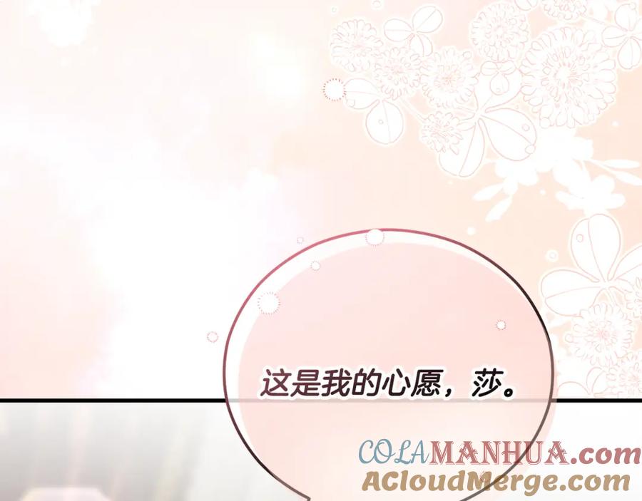 《捡了美男后被他缠上》第57话 合力渡过难关 第181页