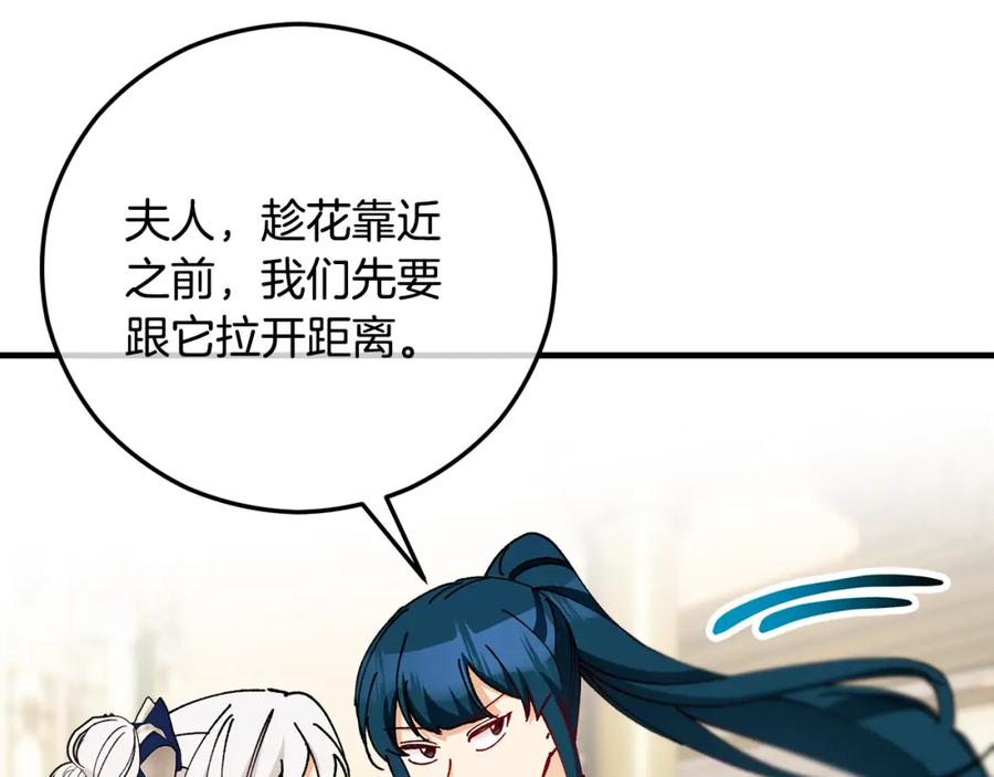 《捡了美男后被他缠上》第57话 合力渡过难关 第8页