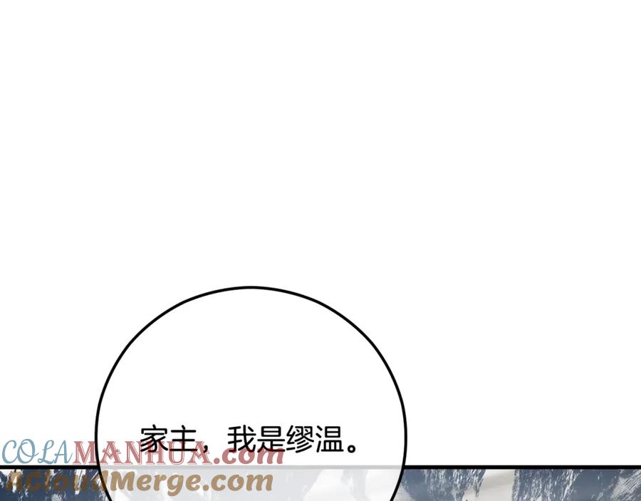 《捡了美男后被他缠上》第57话 合力渡过难关 第141页
