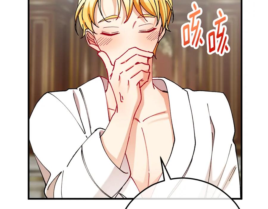《捡了美男后被他缠上》第57话 合力渡过难关 第170页