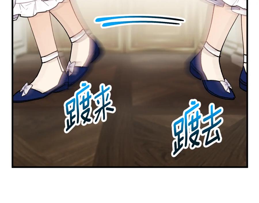 《捡了美男后被他缠上》第57话 合力渡过难关 第94页
