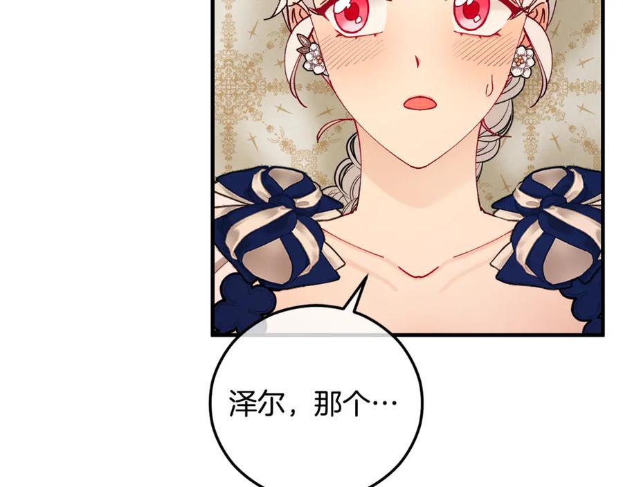 《捡了美男后被他缠上》第57话 合力渡过难关 第130页