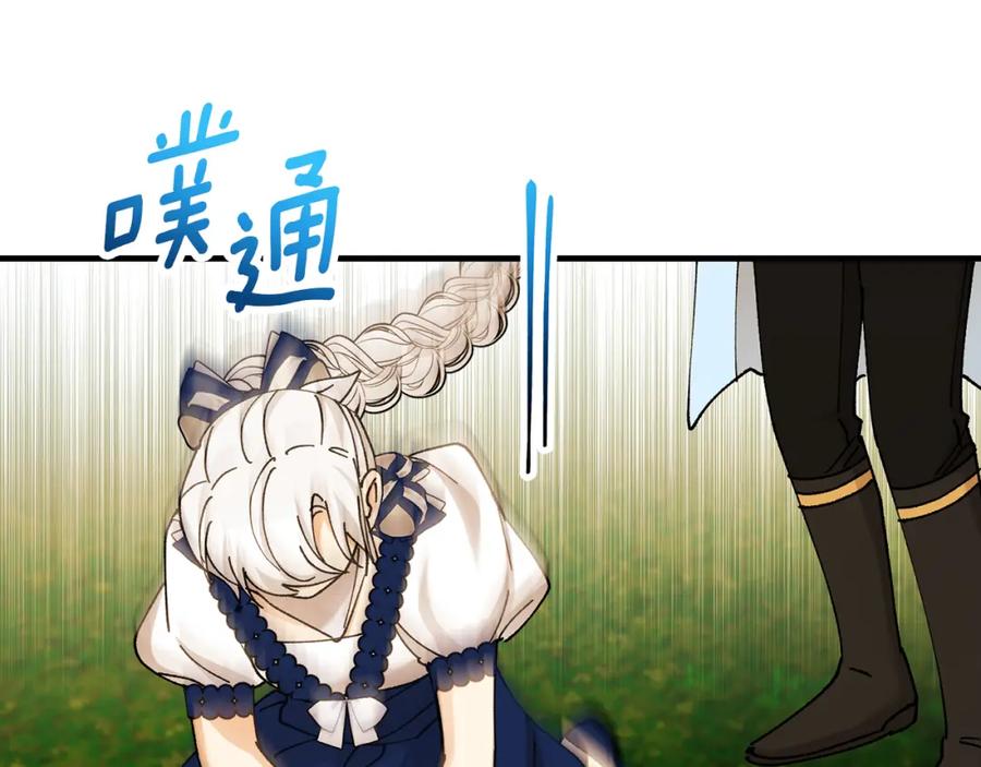 《捡了美男后被他缠上》第57话 合力渡过难关 第80页