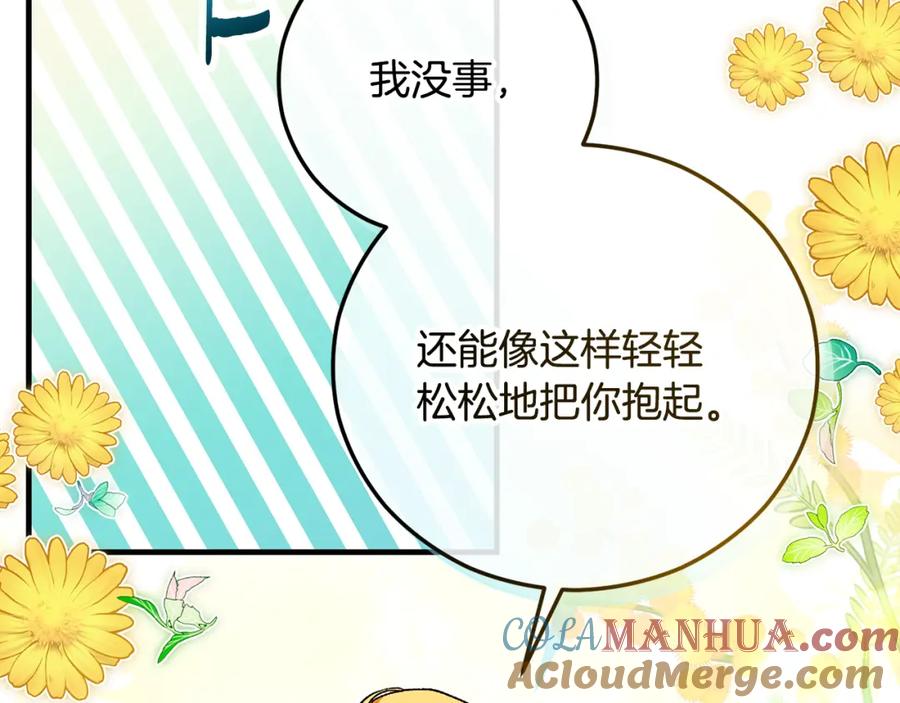 《捡了美男后被他缠上》第57话 合力渡过难关 第113页