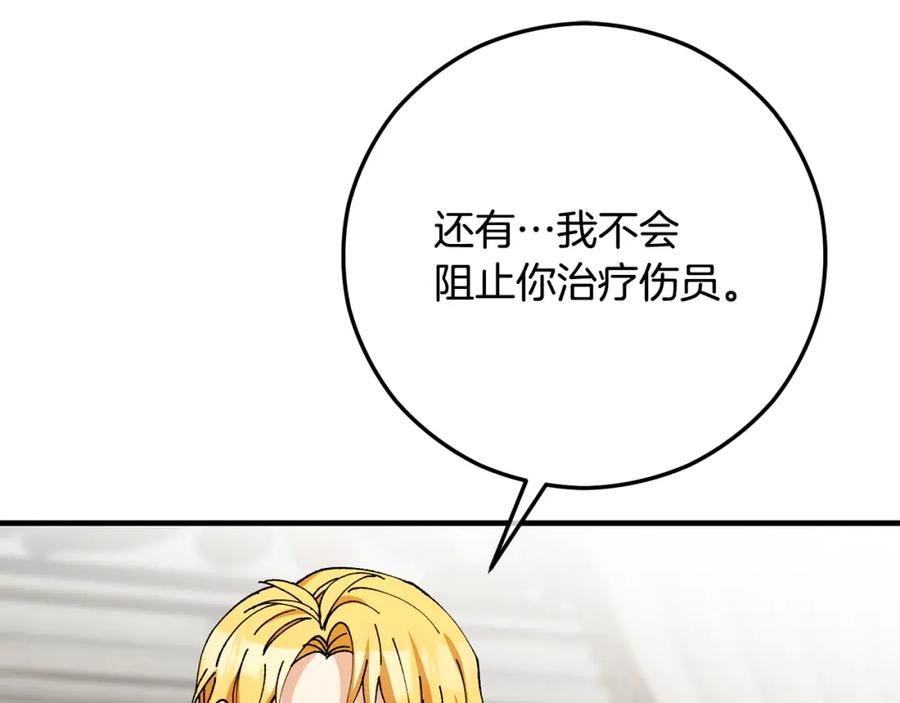 《捡了美男后被他缠上》第57话 合力渡过难关 第175页