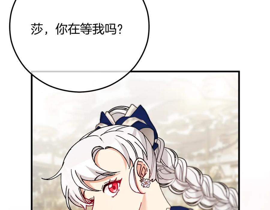 《捡了美男后被他缠上》第57话 合力渡过难关 第100页