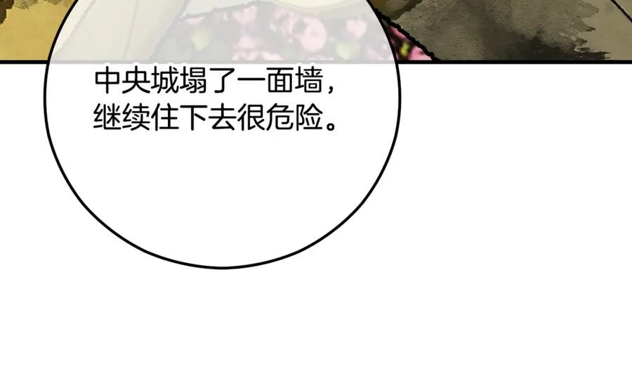 《捡了美男后被他缠上》第57话 合力渡过难关 第174页