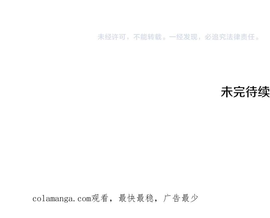 《捡了美男后被他缠上》第57话 合力渡过难关 第187页
