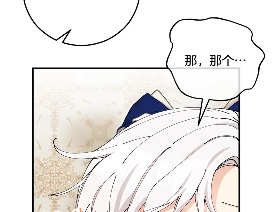 《捡了美男后被他缠上》第57话 合力渡过难关 第136页