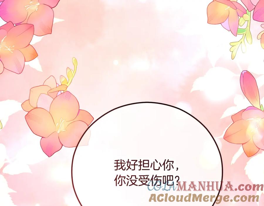 《捡了美男后被他缠上》第57话 合力渡过难关 第105页