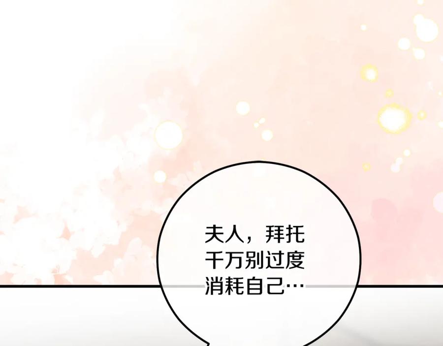《捡了美男后被他缠上》第58话 恩莎救治阿兰 第83页