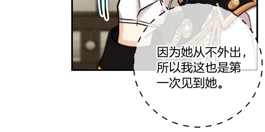 《捡了美男后被他缠上》第58话 恩莎救治阿兰 第120页