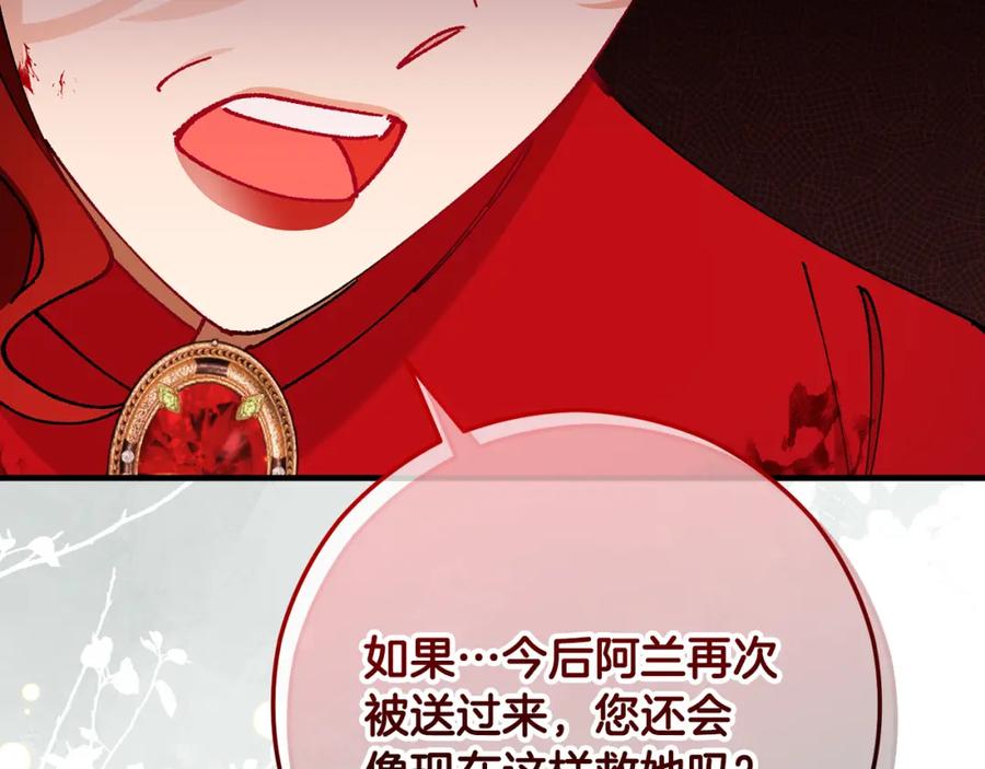 《捡了美男后被他缠上》第58话 恩莎救治阿兰 第147页