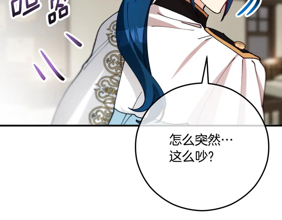 《捡了美男后被他缠上》第58话 恩莎救治阿兰 第87页