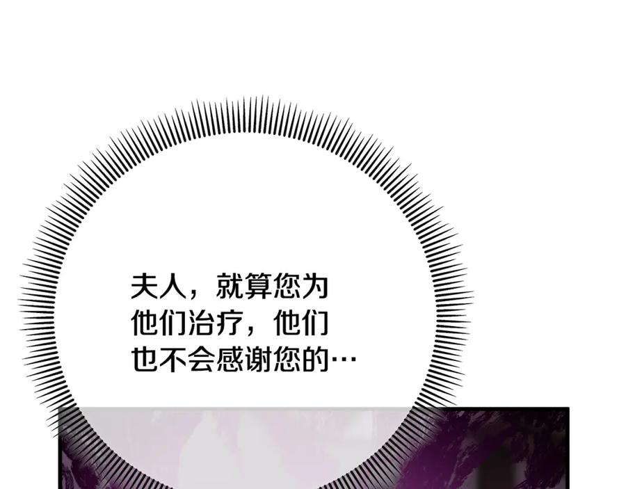 《捡了美男后被他缠上》第58话 恩莎救治阿兰 第31页