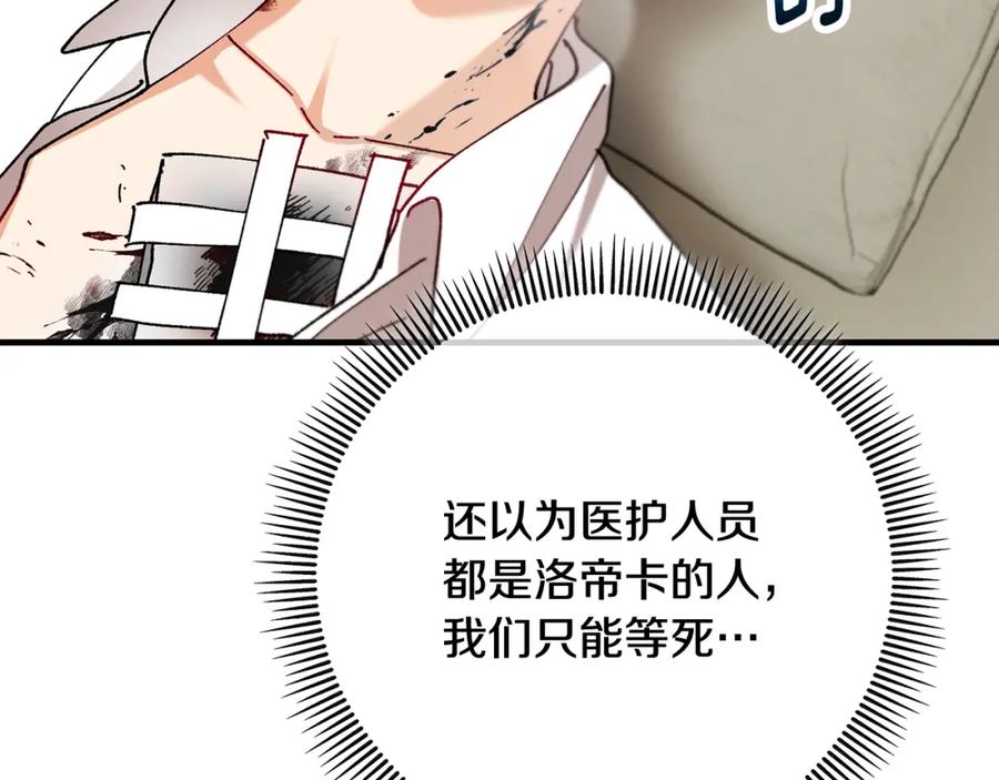 《捡了美男后被他缠上》第58话 恩莎救治阿兰 第42页
