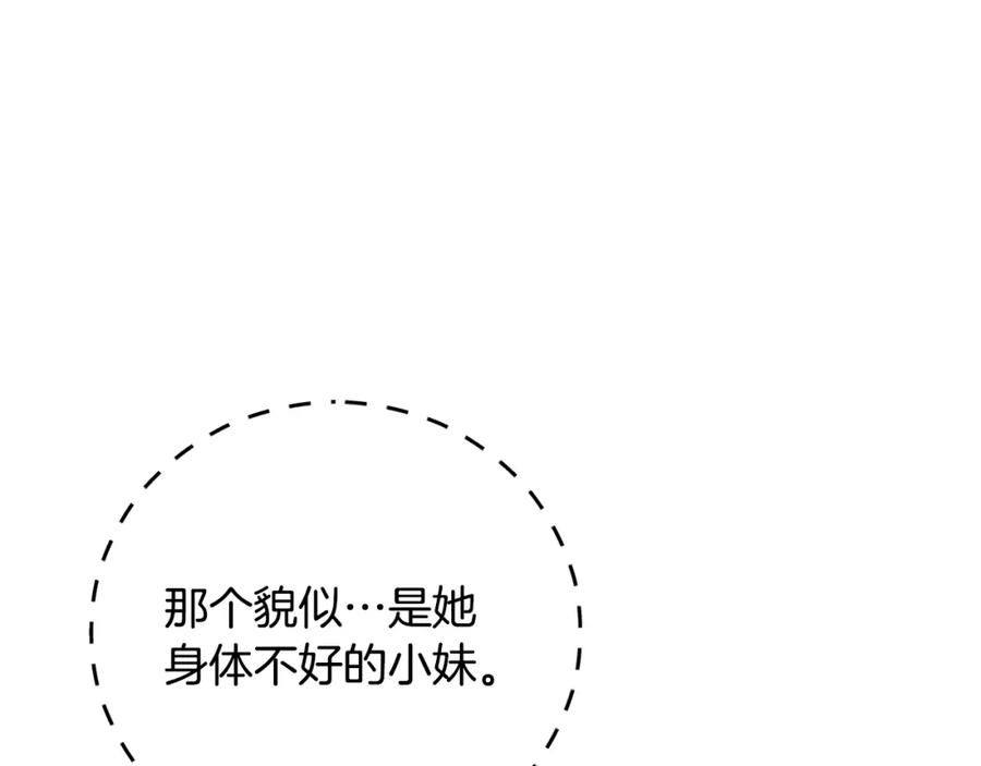 《捡了美男后被他缠上》第58话 恩莎救治阿兰 第118页