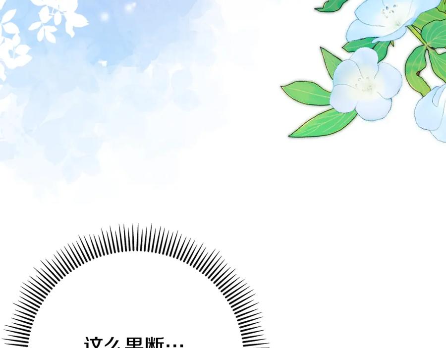 《捡了美男后被他缠上》第58话 恩莎救治阿兰 第160页