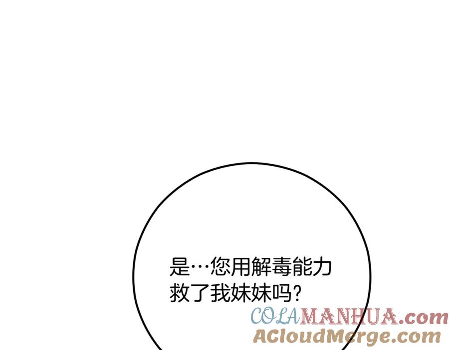 《捡了美男后被他缠上》第58话 恩莎救治阿兰 第137页