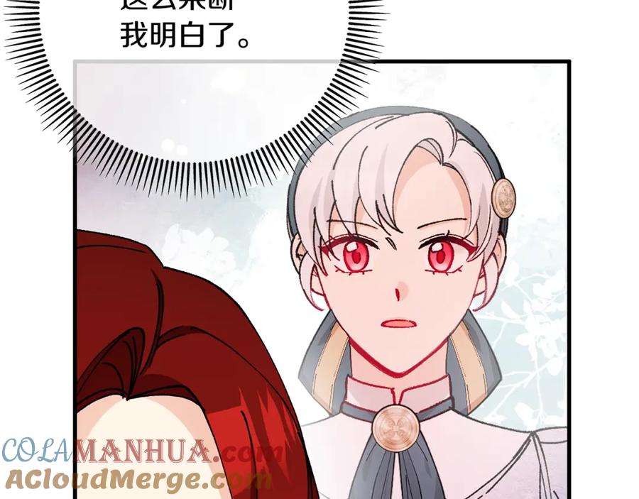 《捡了美男后被他缠上》第58话 恩莎救治阿兰 第161页