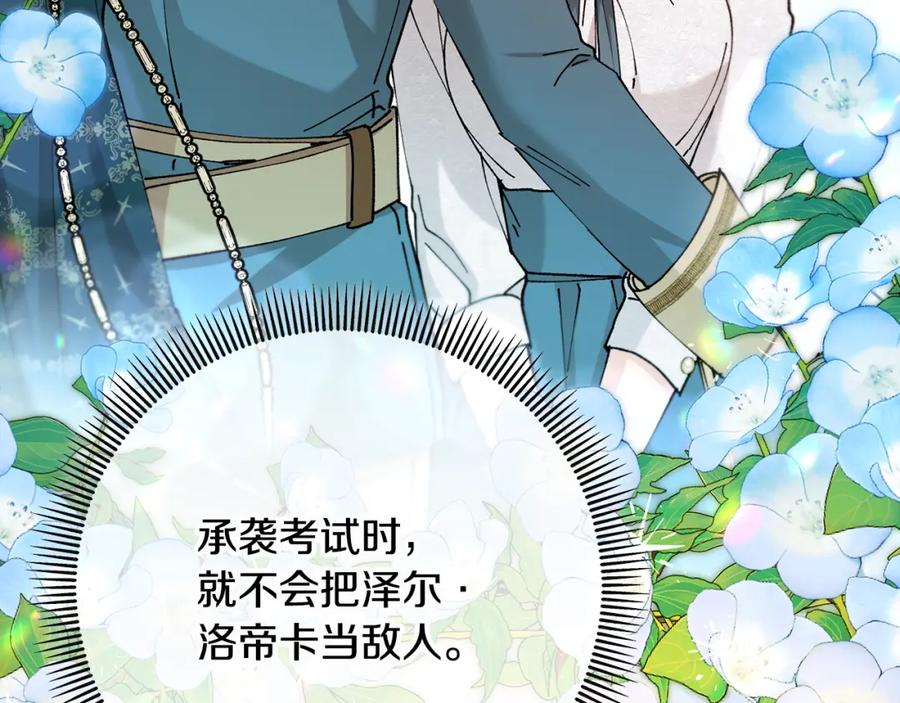 《捡了美男后被他缠上》第58话 恩莎救治阿兰 第176页
