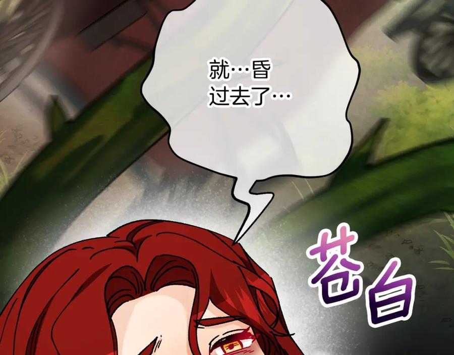 《捡了美男后被他缠上》第58话 恩莎救治阿兰 第126页