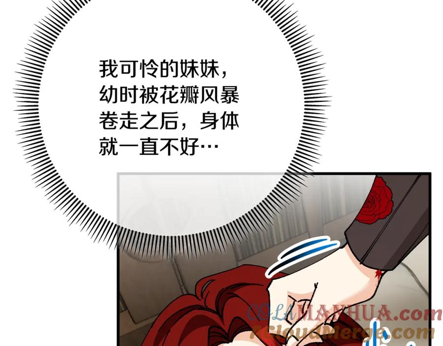 《捡了美男后被他缠上》第58话 恩莎救治阿兰 第169页