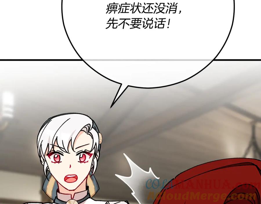 《捡了美男后被他缠上》第58话 恩莎救治阿兰 第129页